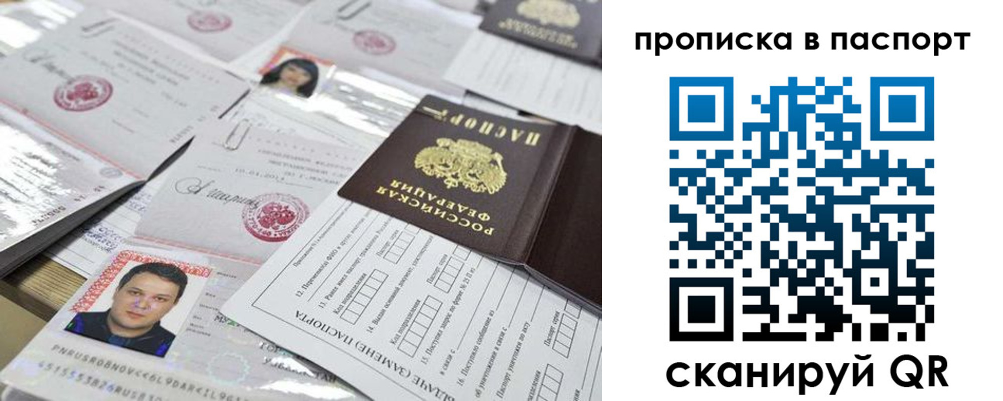 прописка 2025 в Лабинске